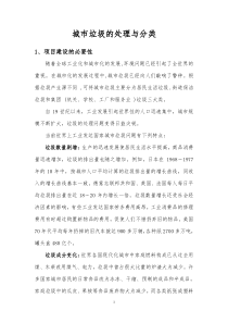 城市垃圾的处理与分类
