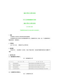 城市用水分类标准