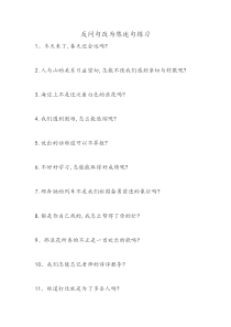反问句改为陈述句