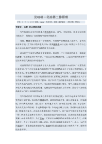 发动机-化油器工作原理