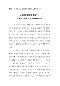 城市钢厂环境质量提升之多维监控网络体系的建设与应用