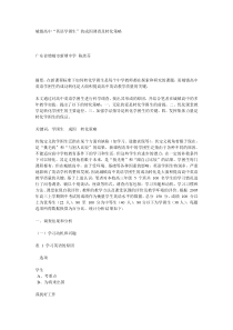 城镇高中“英语学困生”的成因调查及转化策略