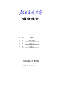城际铁路无砟轨道技术调研报告(苏慧珍)