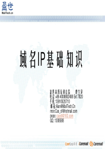 域名IP基础知识