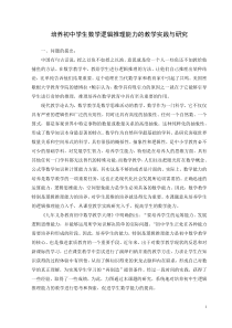 培养初中学生数学逻辑推理能力的教学实践与研究