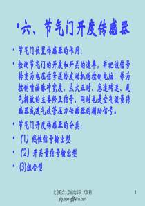 发动机节气门位置传感器的检测和诊断.