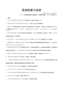 发动机试题答案
