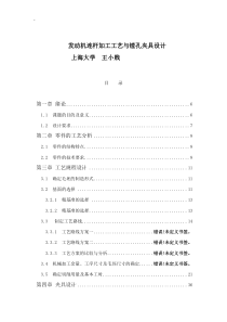 发动机连杆加工工艺与镗孔夹具设计