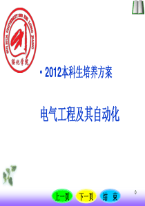 培养方案课件