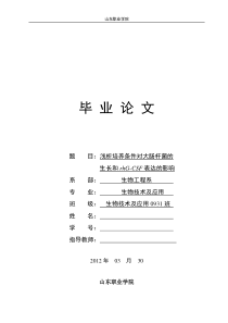 培养条件对大肠杆菌的影响