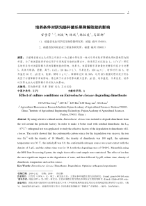 培养条件对阴沟肠杆菌乐果降解效能的影响