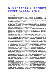发一些关于烧烤的篇章讲述下技巧和窍门大家来看看很辛苦整理.(个人经验)三烧烤控火篇
