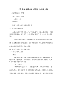 发供配电技术课程设计