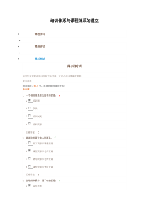 培训体系与课程体系的建立考试课后测试