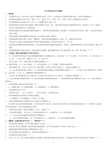 培训变电运行专业2013年第一季度培训考试题答案