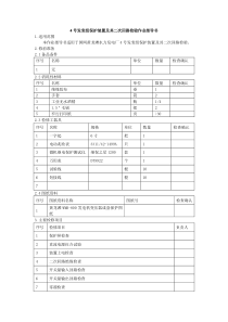 发变组保护装置及其二次回路检验作业指导书