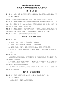 培训学院管理制度