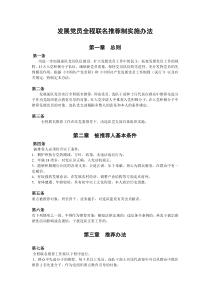 发展党员全程联名推荐制实施办法