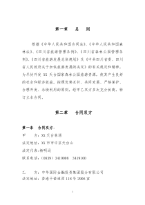 XXX旅游整体开发总合同书060518