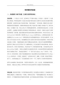 发展心理学恒河猴实验