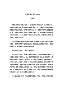 发展性学生评价之我见