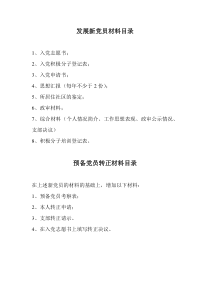 发展新党员材料目录
