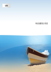 培训课件海边船12