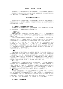 培训资料圆通的人际关系