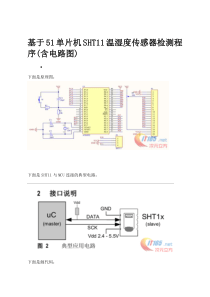 基于51单片机SHT11温湿度传感器检测程序