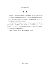 基于51单片机多点温度检测系统