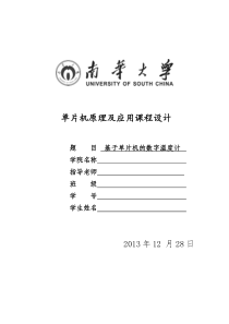 基于51单片机数字温度计