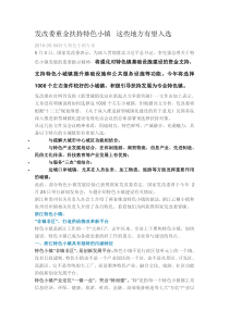 发改委重金扶持特色小镇