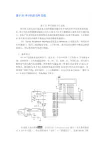 基于51单片机的SPI总线