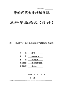 基于51单片机的花样电子时钟设计与制作
