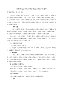 XXXX辽宁化工类大赛实施方案