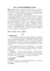 基于51单片机红外测温的设计与实现