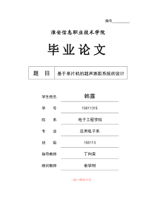基于52单片机的超声测距系统的设计