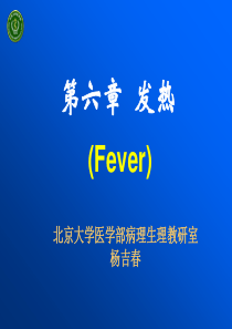 发热诊断思路.