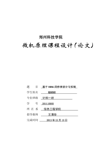 基于8086的秒表设计与实现