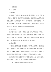 XX旅游区桥梁施工组织设计