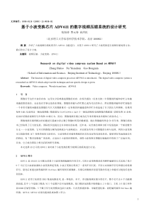 基于AD6634的数字下变频技术研究