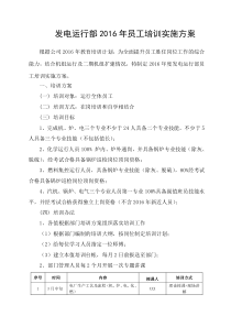 发电厂员工培训方案