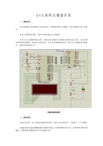 基于ADC0808模数转换器的数字电压表报告