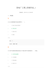 发电厂工程1