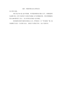 基于80c51单片机的数据采集及显示系统设计