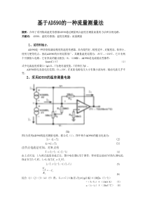 基于AD的一种流量测量法