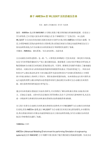 基于AMESim的WL3200T压机的液压仿真