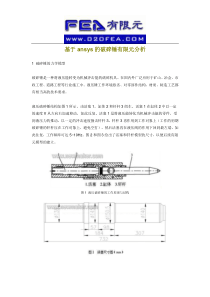 基于ansys的破碎锤有限元分析