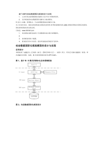 基于AOP的动态数据国际化框架的设计与实现