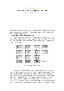 基于APDL的ANSYS网格划分及应用